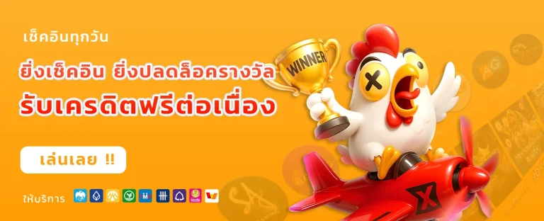 ธันเดอร์ 168 เข้า สู่ ระบบ